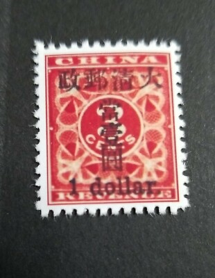#ad China Stamps 1897 Red Revenue Large Figures Surcharge $1 on 3c Stamp Replica
