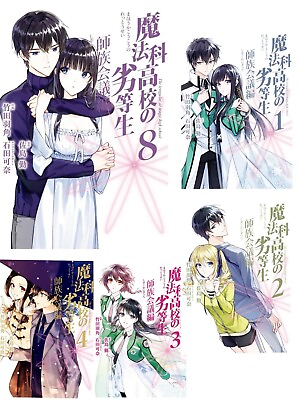 #ad The Irregular At Magic High School Shizoku Kaigi hen Vol. 1 8 Japanese Comic
