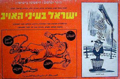 #ad 1967 Documentary A RAB MUSLIM CARICATURE Book ANTI ISRAEL Hebrew JEWISH Judaica
