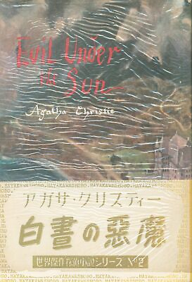 #ad World masterpiece Tantei Shosetsu series 2 Agatha Christie in broad daylight...