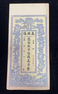 #ad 1890s Republic of China private issue papper money3 tiao.