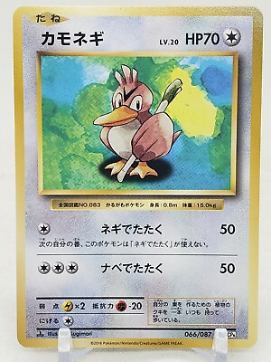 #ad Farfetch#x27;d 66 87 CP6 20th Anniversary 1st Edition Japanese Pokemon Card