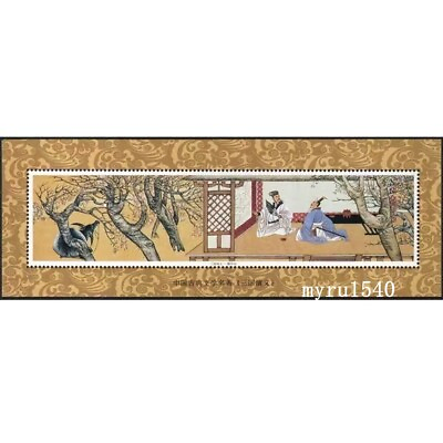 #ad China Romance of the Three Kingdoms Stamp Longzhongdui No pattern selected
