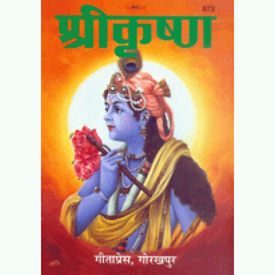 #ad श्रीकृष्ण Shri Krishna By Religious Gita Press Hindi Book Free Shipping