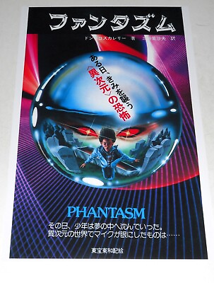 #ad PHANTASM 1979 Japan Poster Japanese Horror Don Coscarelli Angus Scrimm 19quot;x13quot;