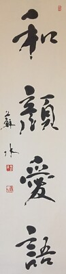 #ad U0100 Japanese Vintage Hanging Scroll KAKEJIKU Hand Paint Paper Calligraphy