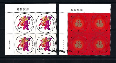 #ad CHINA 2023 2024 NY#18 龙年 IMPRINT New Year Greeting DRAGON Special stamp BLK