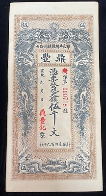 #ad 1910s Republic of China private issue papper money5000 wen