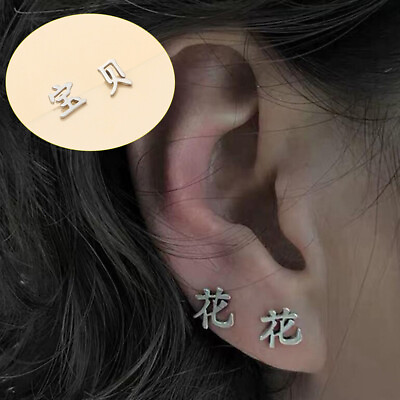 #ad Chinese Character Creative Stainless Earrings Women Men Piercing Stud Earrings