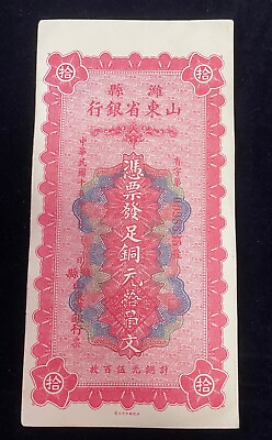 #ad 1931s Republic of China private issue papper money10 tiao.