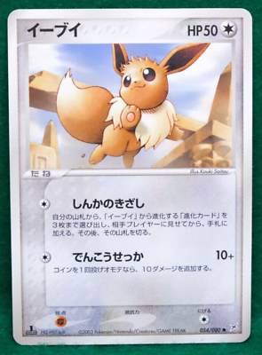 #ad Eevee 1st Edition 2003 054 080 Vintage Rare Nintendo Pokemon Card Japanese F S