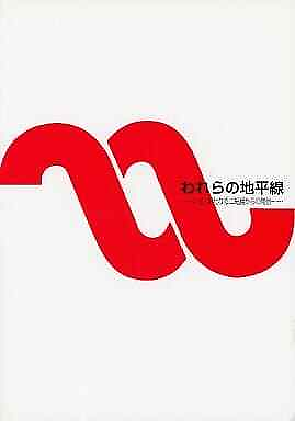 #ad Our horizon sending from a new Niki exhibition Japanese Magazine