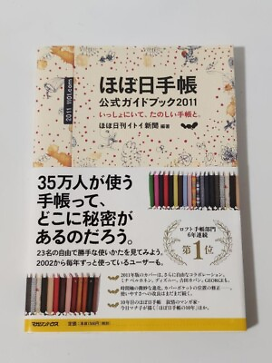 #ad Hobonichi Techo Official Guidebook 2011 How to use Notebook Growing a Notebook
