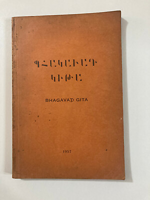 #ad Bhagavat Gita in Armenian 1957 Amman Jordan RARE