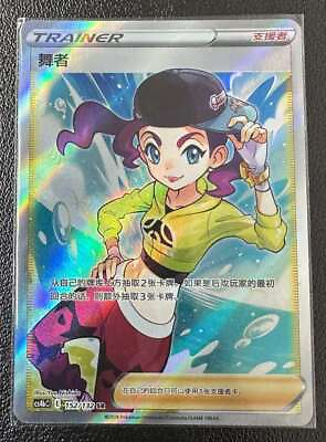 #ad Pokemon PTCG S Chinese Card Dancer CS4bC 152 Full Art Holo Swordamp;Shield