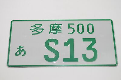 #ad S13 240SX 89 94 JDM Metal Stamped Real Size License Plate Green