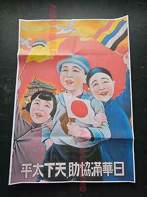 #ad 1940 JAPAN MANCHUKUO CHILDREN GIRLS WOMEN FLAG CHINA ASIA PROPAGANDA POSTER A37