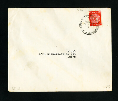 #ad Israel Stamps Perf 10 ¾ on Cover