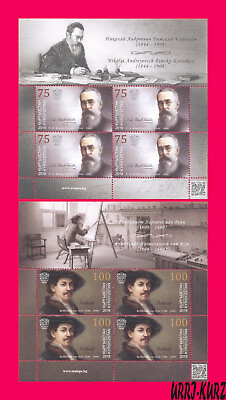 #ad KYRGYZSTAN 2019 Famous People Music Composer Rimsky Korsakov Artist Rembrandt ms