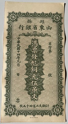 #ad 1920s Republic of China private issue papper money5 tiao.