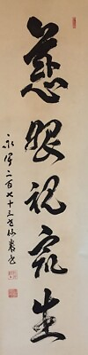 #ad T1173 Japanese Vintage Hanging Scroll KAKEJIKU Hand Paint Paper Calligraphy