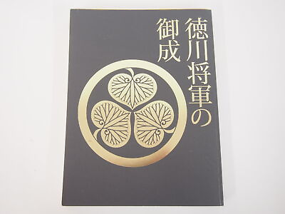 #ad Treasures of the Owari: Tokugawa Shogun#x27;s Official Visit japanese art