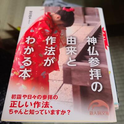 #ad A book that explains the origin and etiquette of visiting Shinto and Bud #YNHM3R