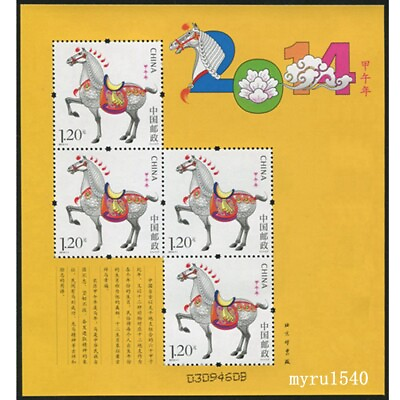 #ad China 2014 1 Stamp China 2014 zodiac horse Stamp Mini sheet Special Edition