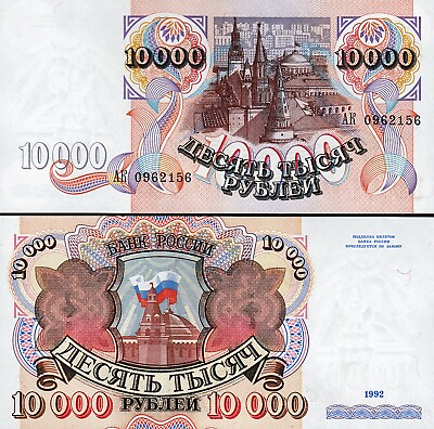 #ad Russia 10000 10000 Rubles 1992 UNC P 253
