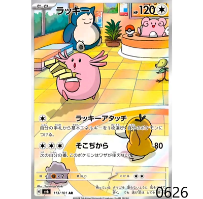 #ad Chansey AR 113 101 sv6 Mask of Change MINT HOLO Pokemon Card Japanese